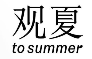 To Summer
